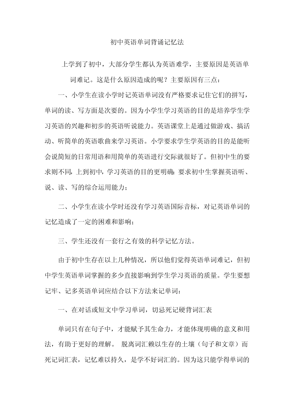 初中英语单词背诵记忆法_第1页