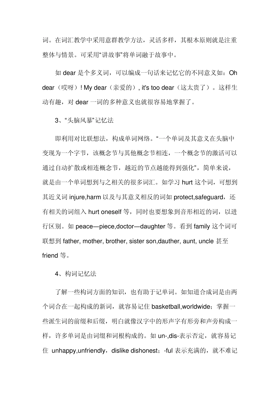 初中英语单词背诵记忆法_第3页