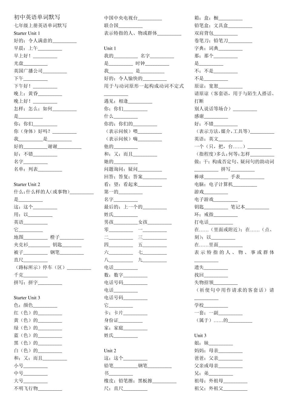 初中英语单词背默单词表_第1页