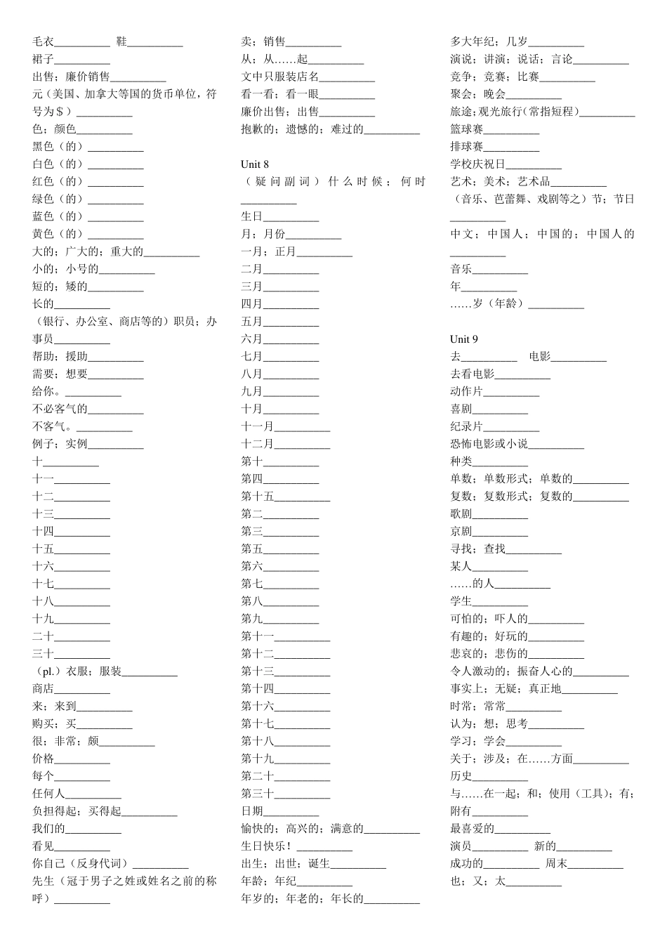 初中英语单词背默单词表_第3页