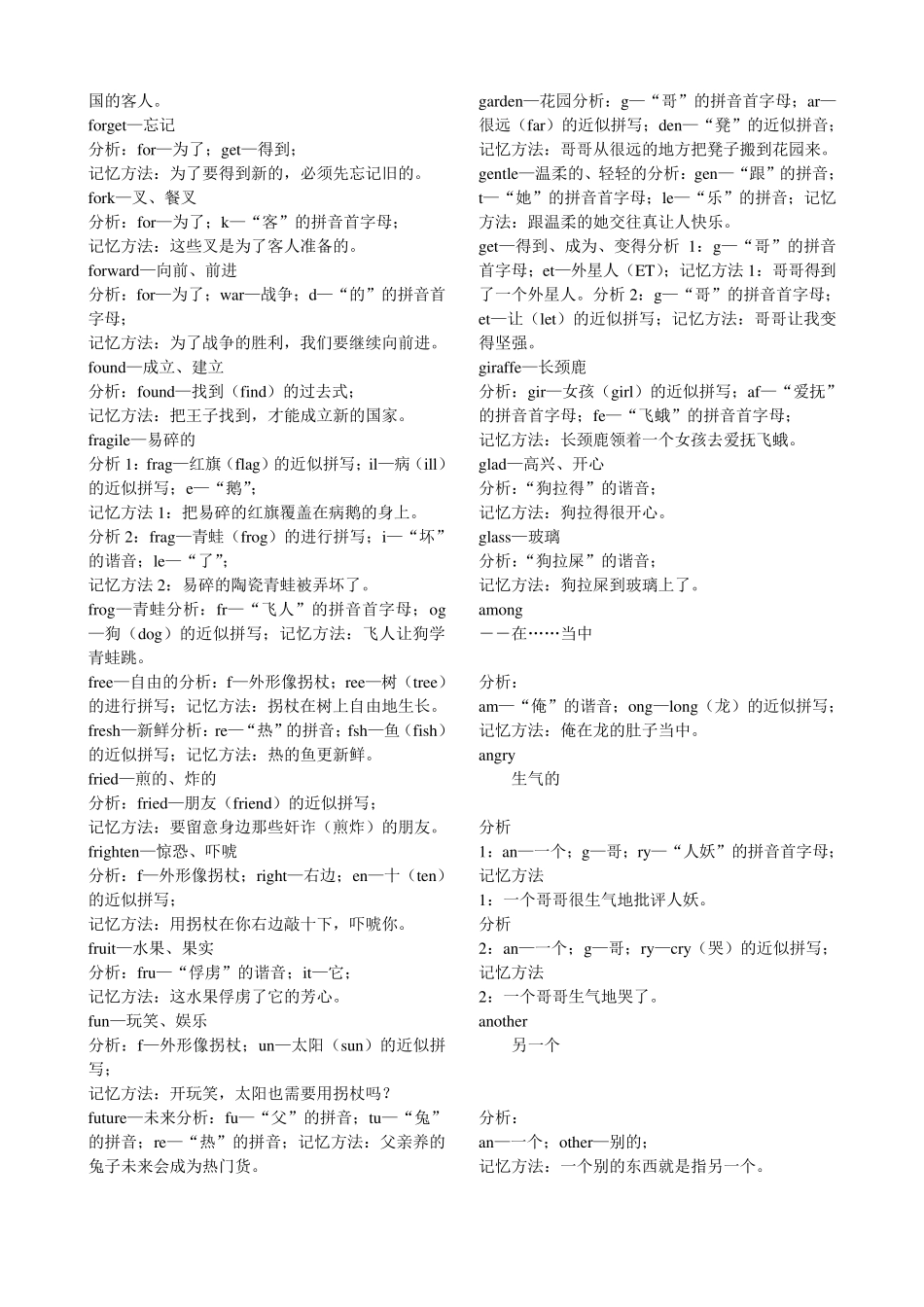 初中英语单词记忆技巧过目不忘的背单词_第3页