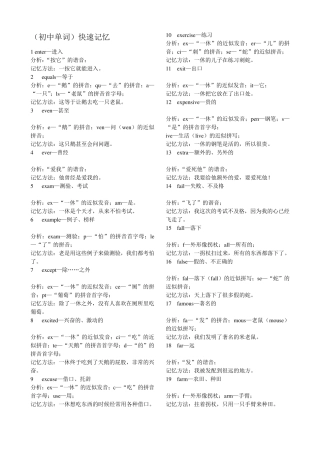 初中英语单词记忆技巧过目不忘的背单词