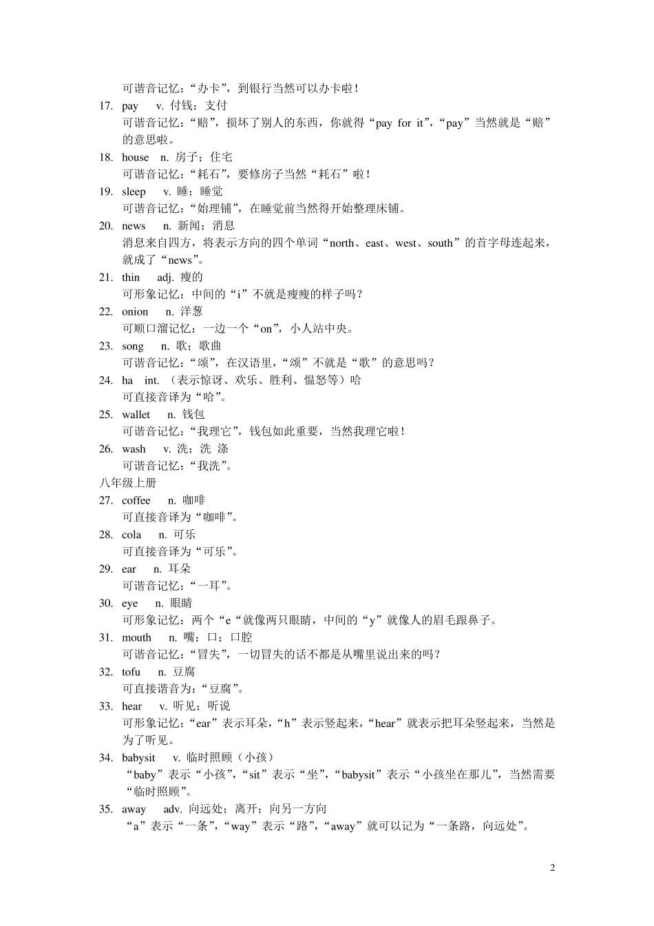 初中英语单词趣味记忆_第2页