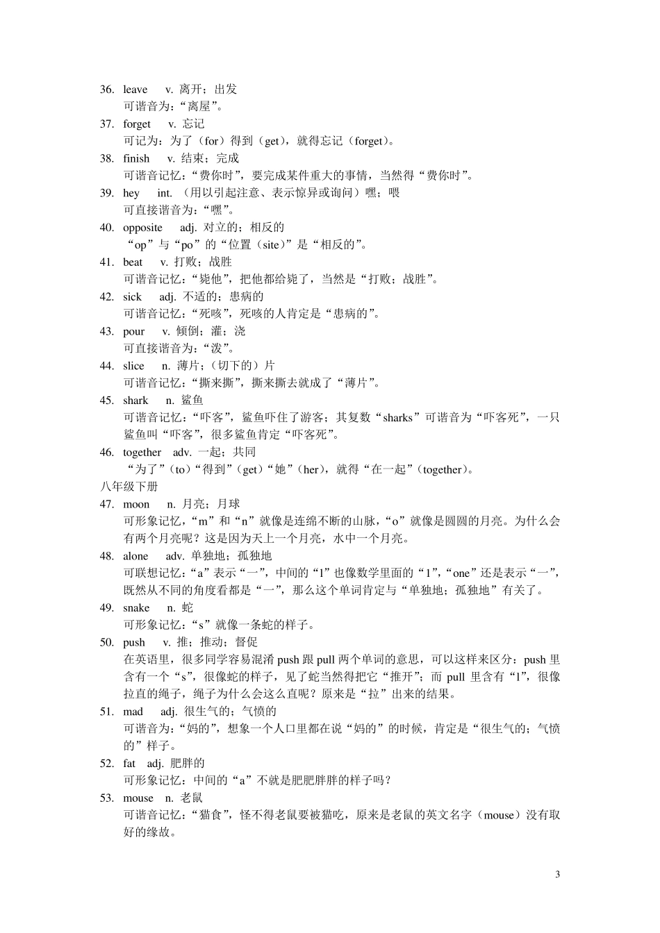 初中英语单词趣味记忆_第3页