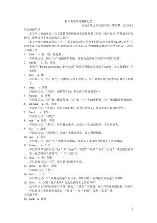 初中英语单词趣味记忆