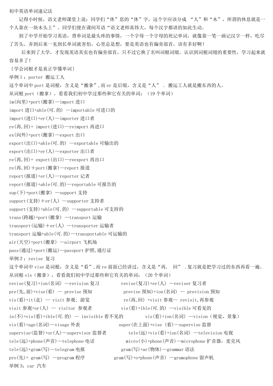 初中英语单词速记法_第1页