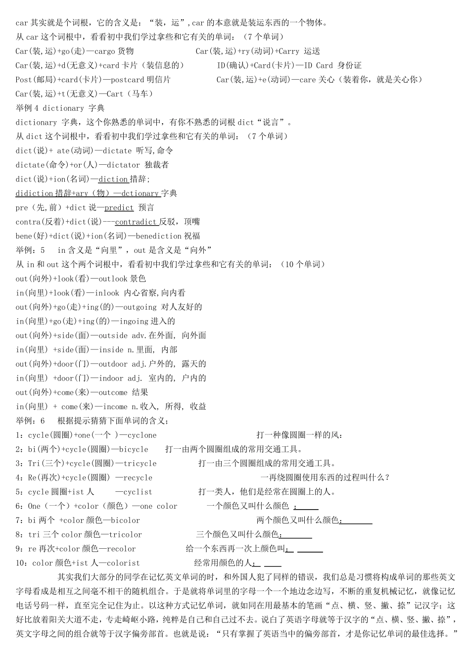 初中英语单词速记法_第2页