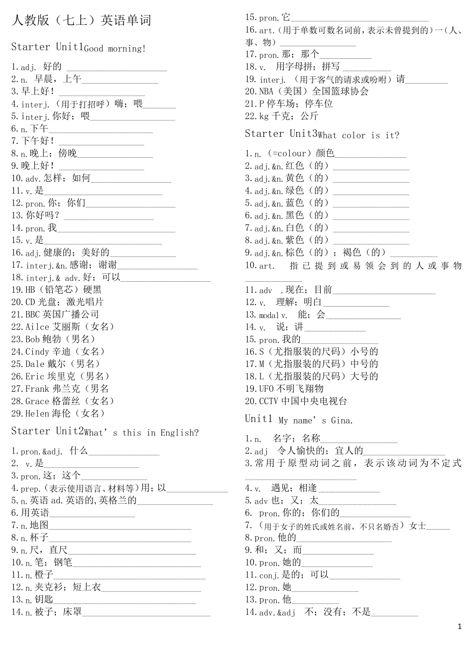 初中英语单词默写汇总_第1页