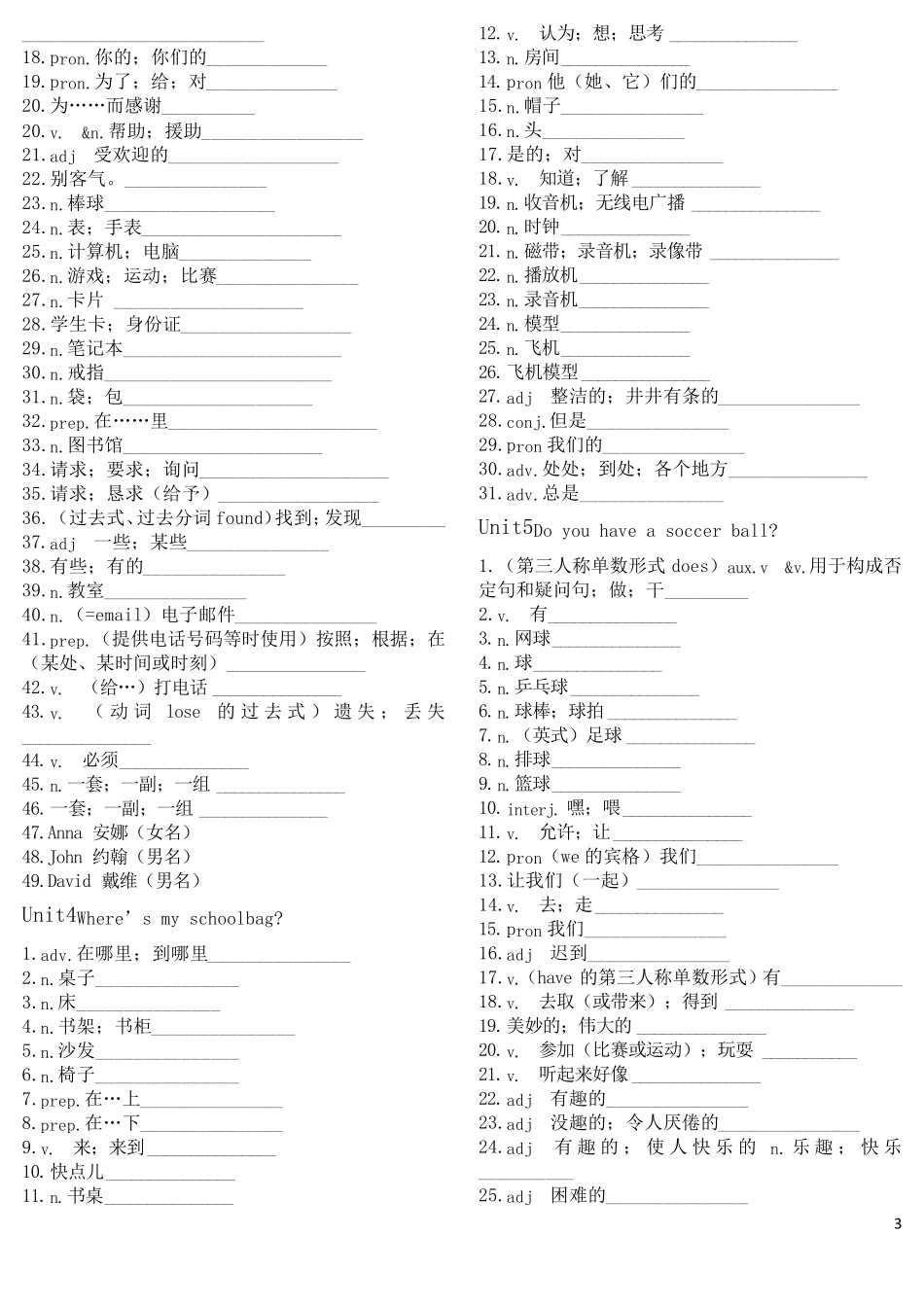 初中英语单词默写汇总_第3页