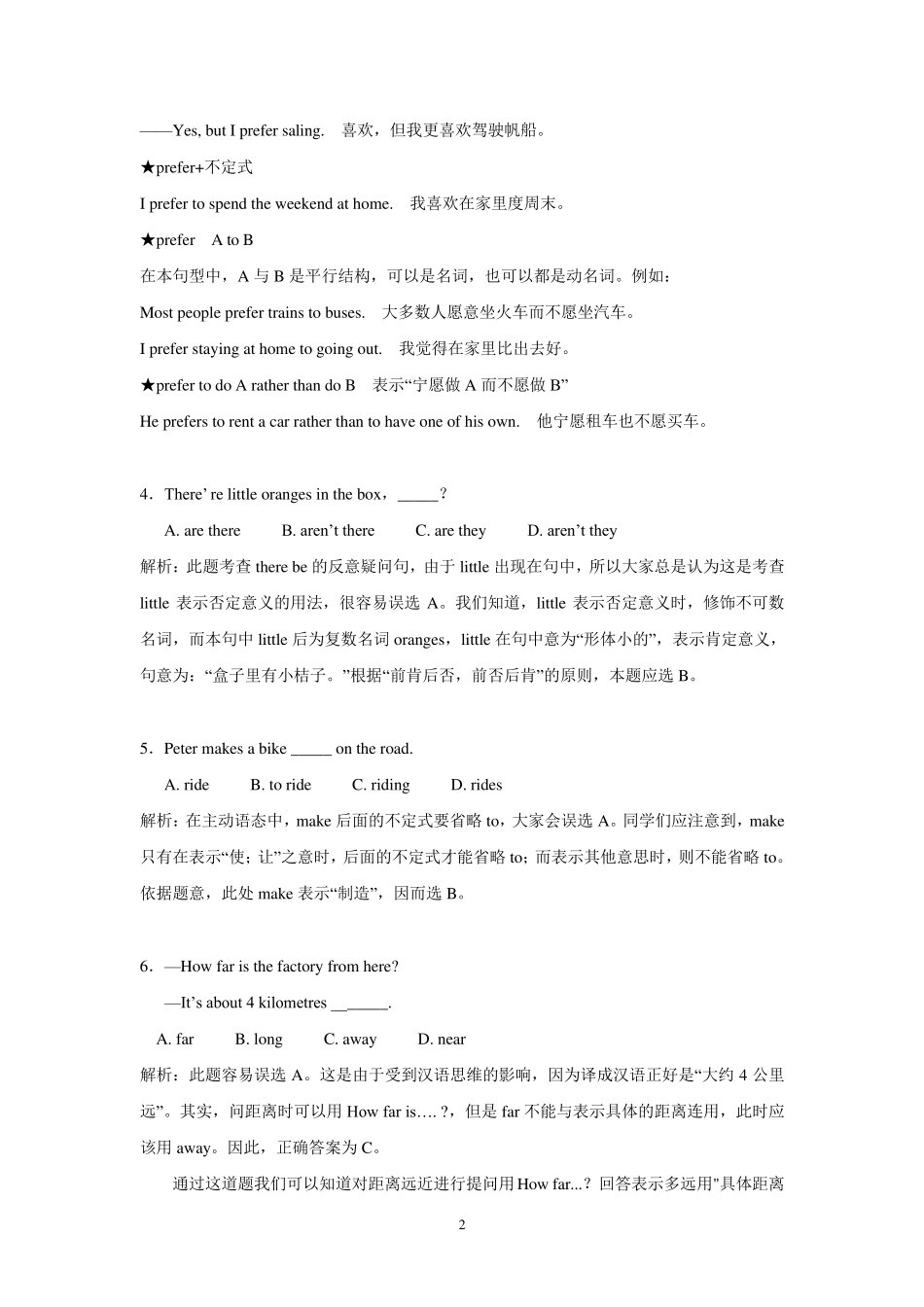 初中英语单选易错题附详解_第2页