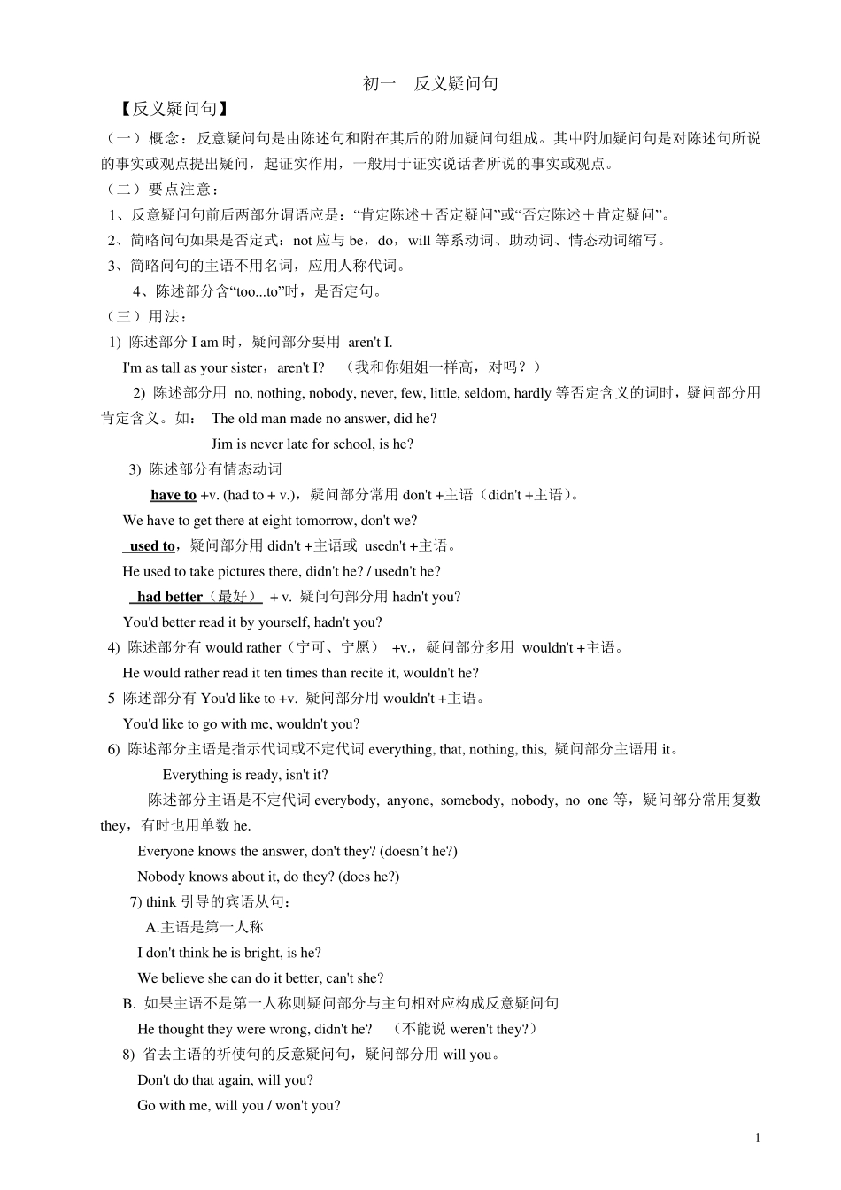 初中英语反义疑问句的用法归纳_第1页