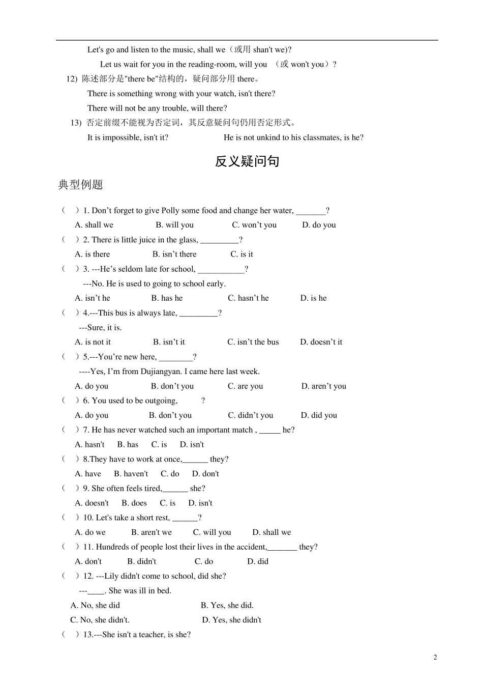 初中英语反义疑问句讲解_练习及答案_第2页