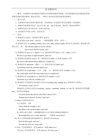 初中英语反义疑问句讲解_练习及答案