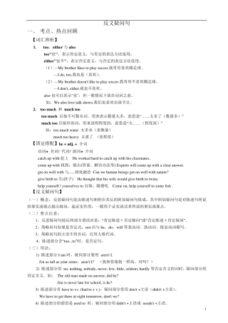 初中英语反义疑问句讲解练习及答案