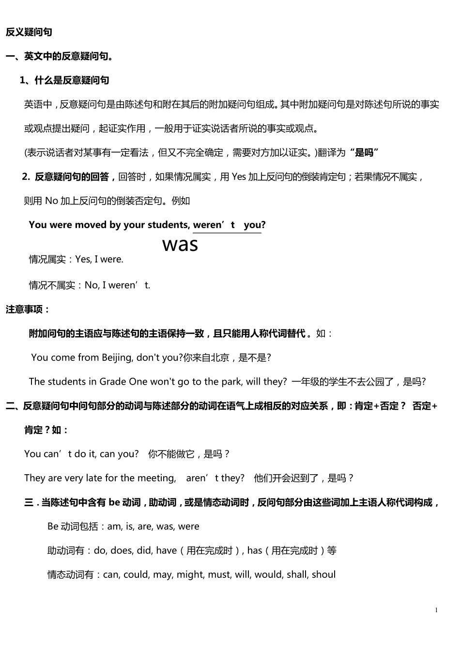 初中英语反义疑问句详细讲解整合_第1页