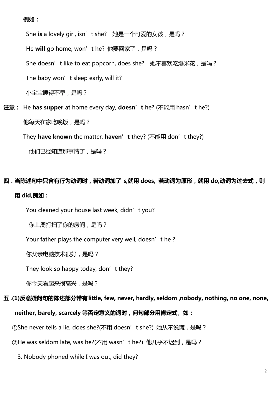 初中英语反义疑问句详细讲解整合_第2页