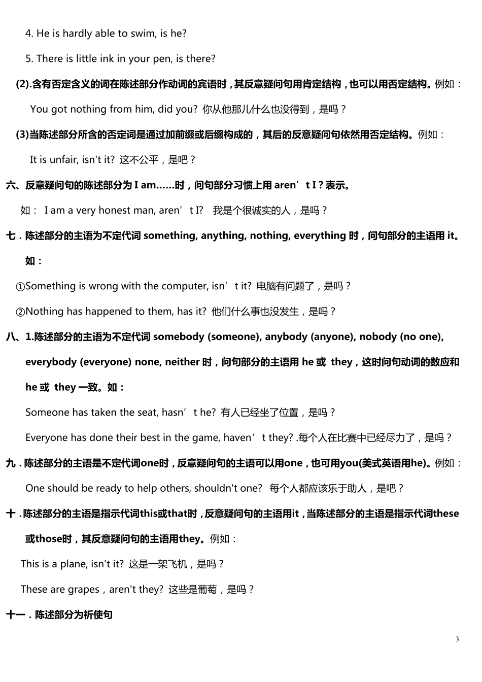 初中英语反义疑问句详细讲解整合_第3页