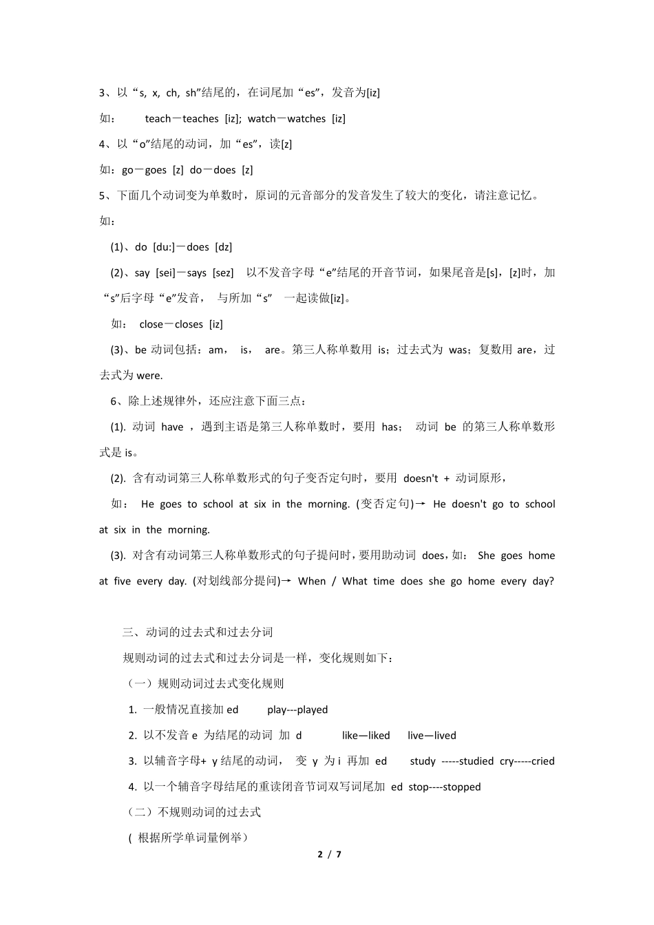 初中英语变形规则_第2页