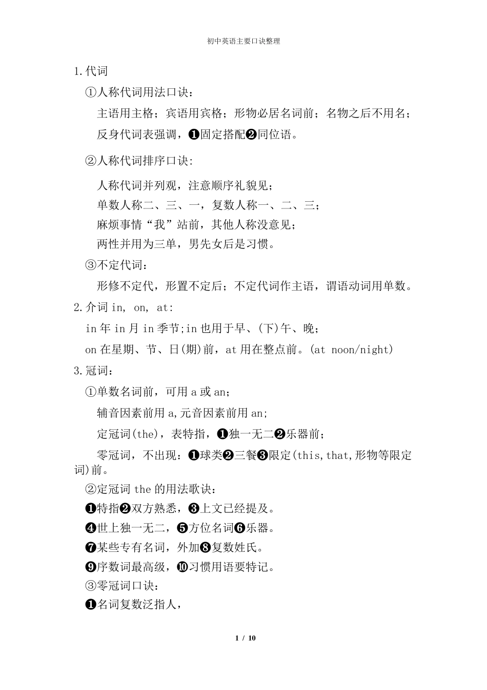 初中英语口诀_第1页