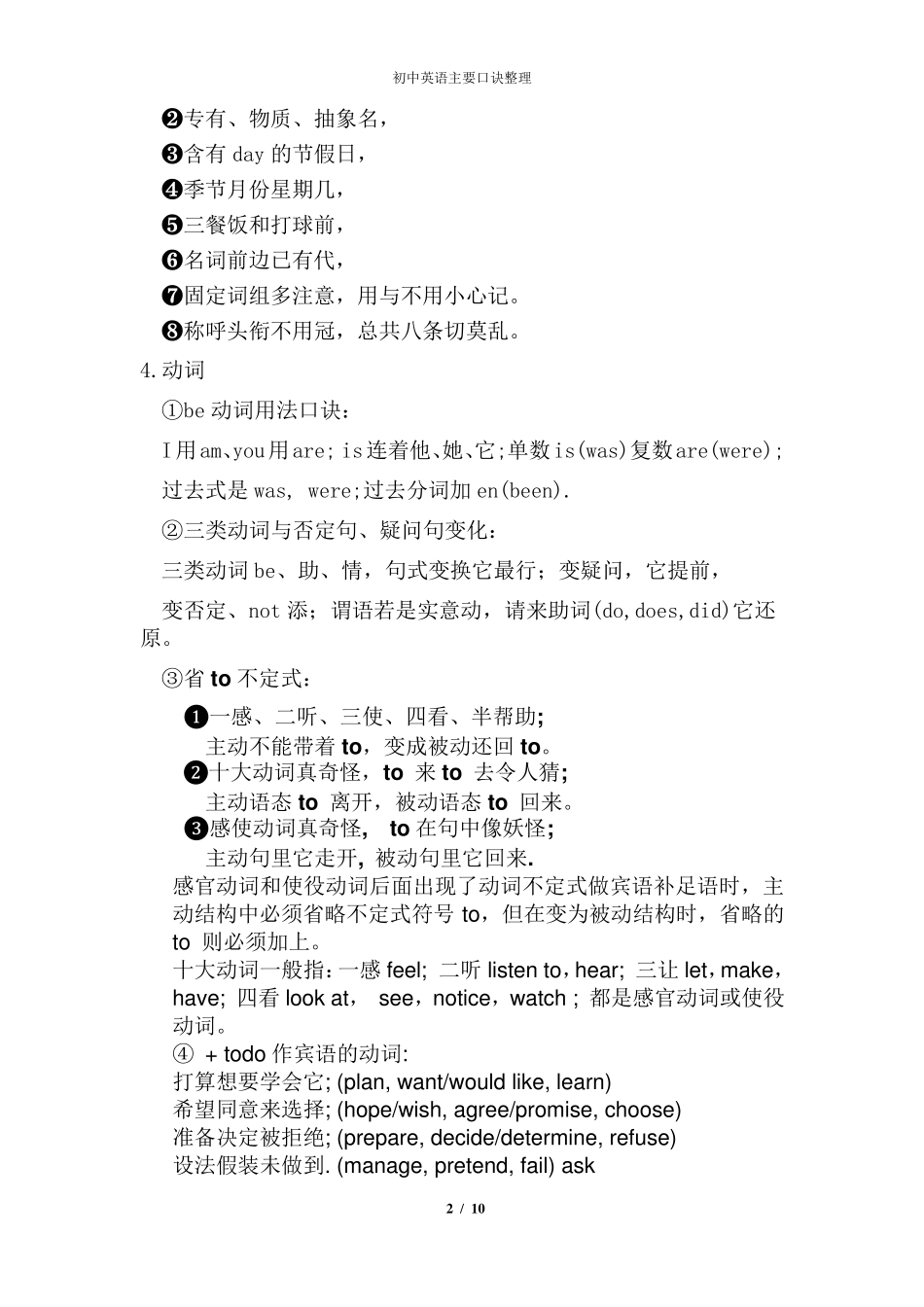 初中英语口诀_第2页