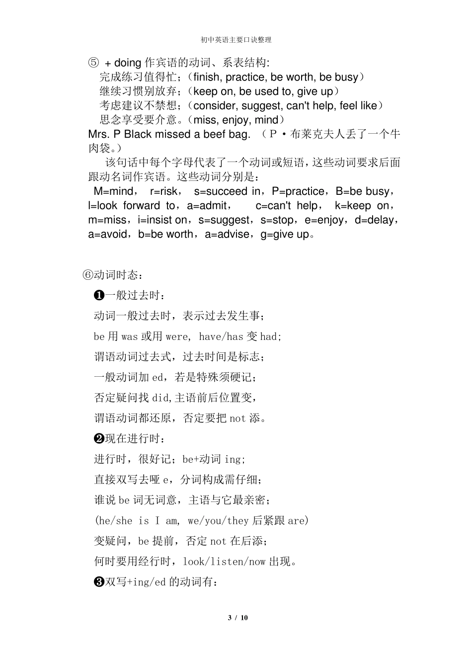 初中英语口诀_第3页