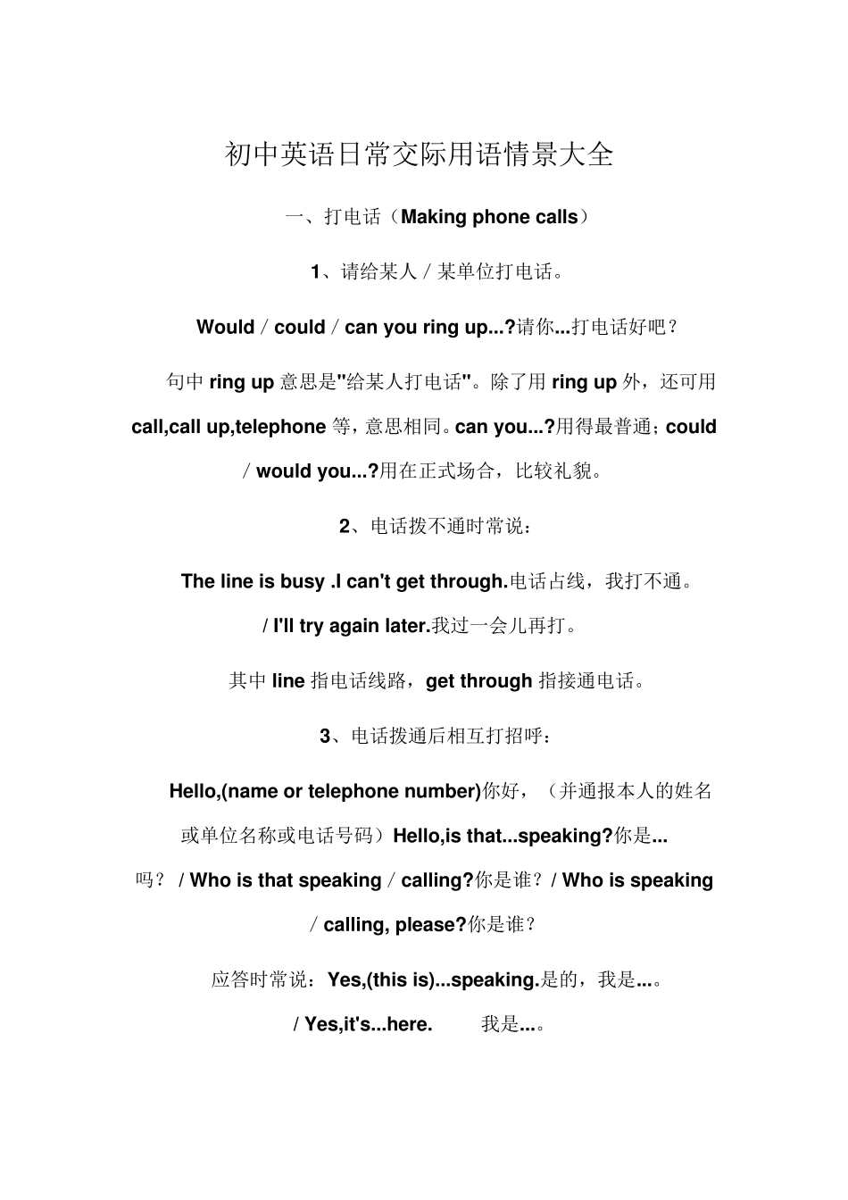 初中英语口语交际_第1页