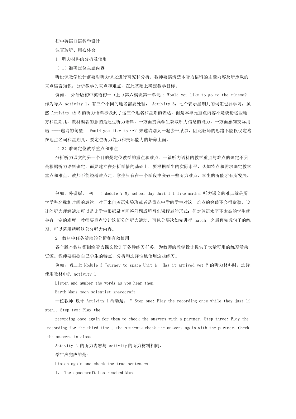 初中英语口语教学设计_第1页