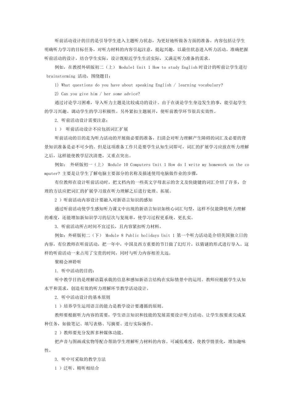 初中英语口语教学设计_第3页