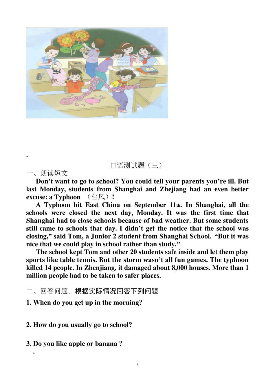 初中英语口语测试题_第3页