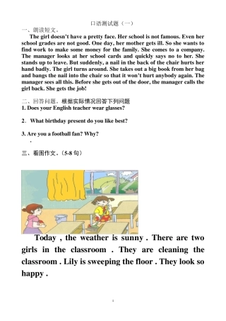 初中英语口语测试题