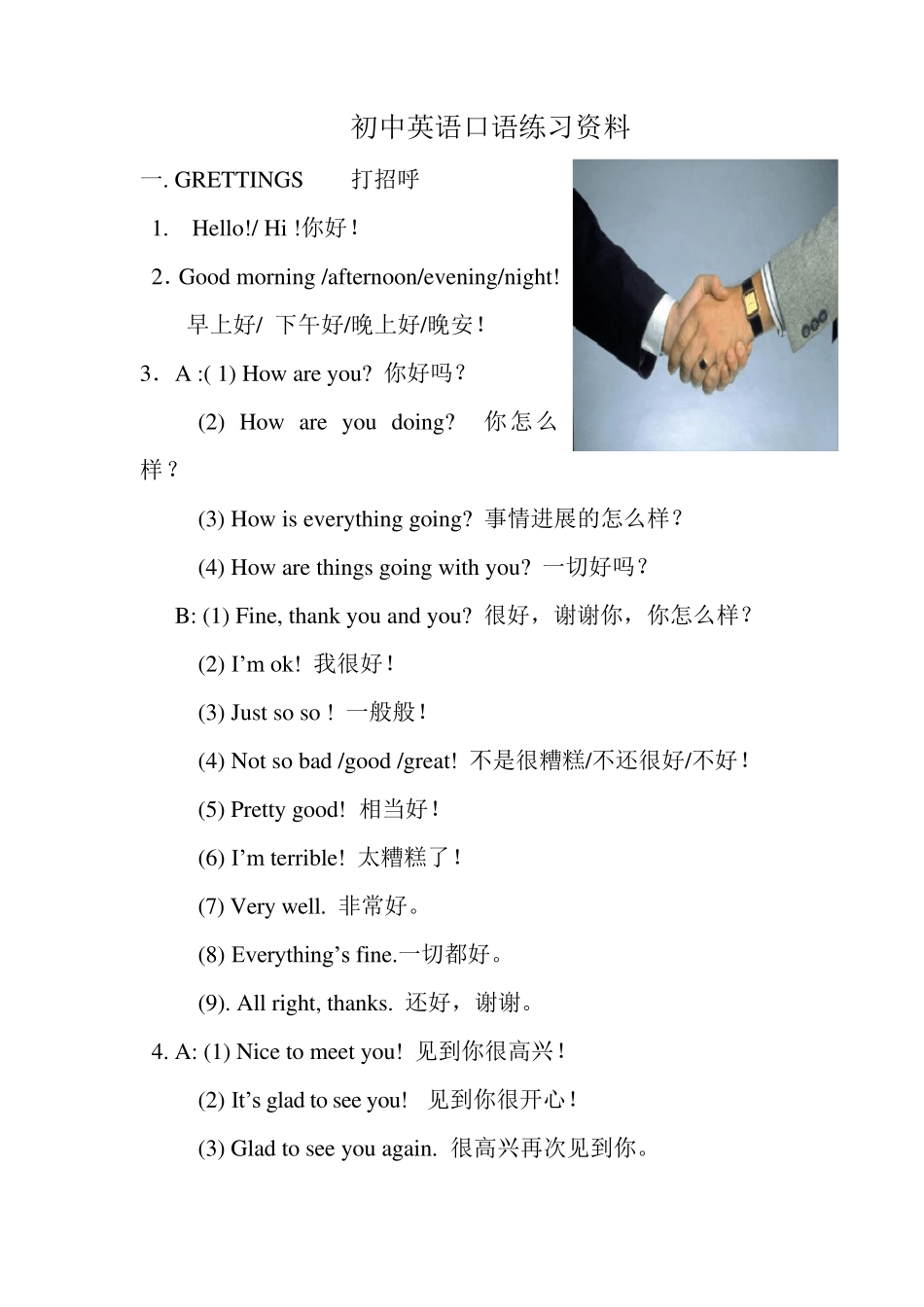 初中英语口语练习资料_第1页