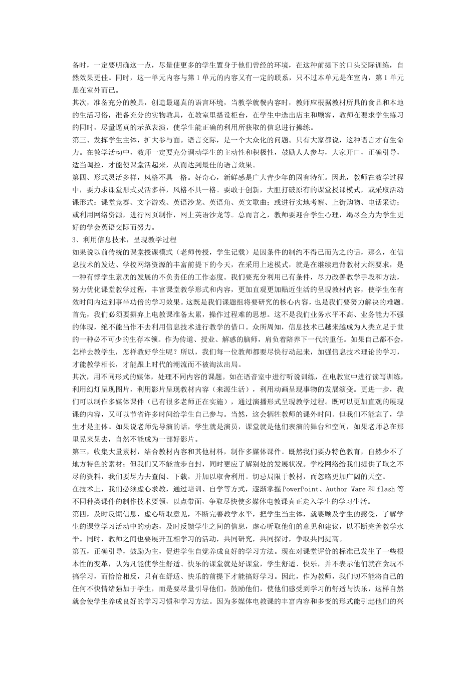 初中英语口语课题结题报告_第2页