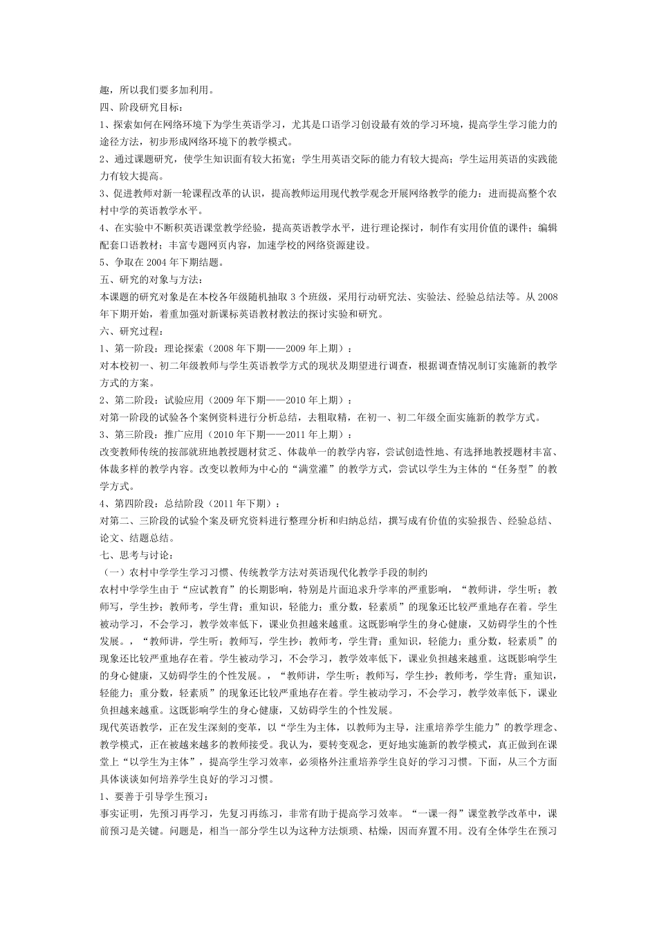 初中英语口语课题结题报告_第3页