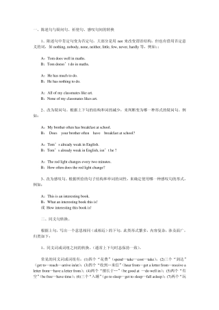初中英语句型转换和同义词转换