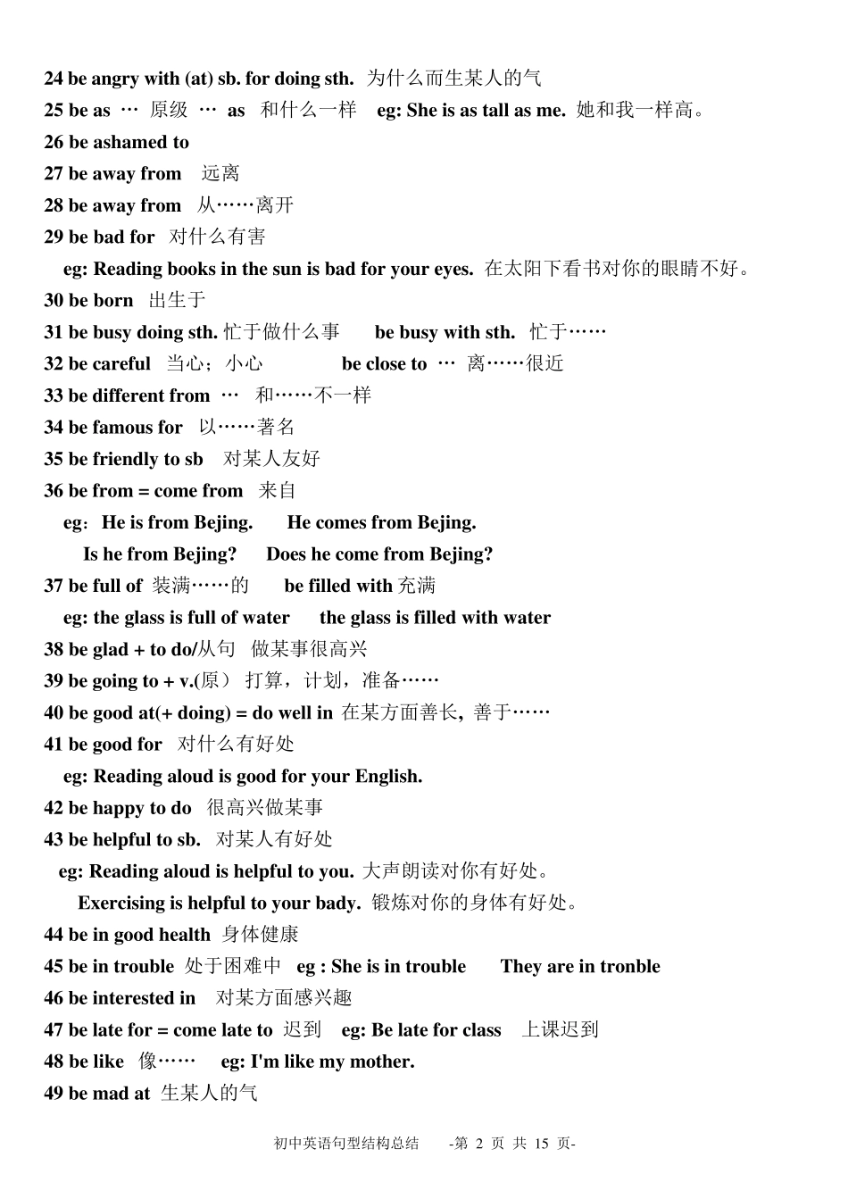 初中英语句型结构总结_第2页