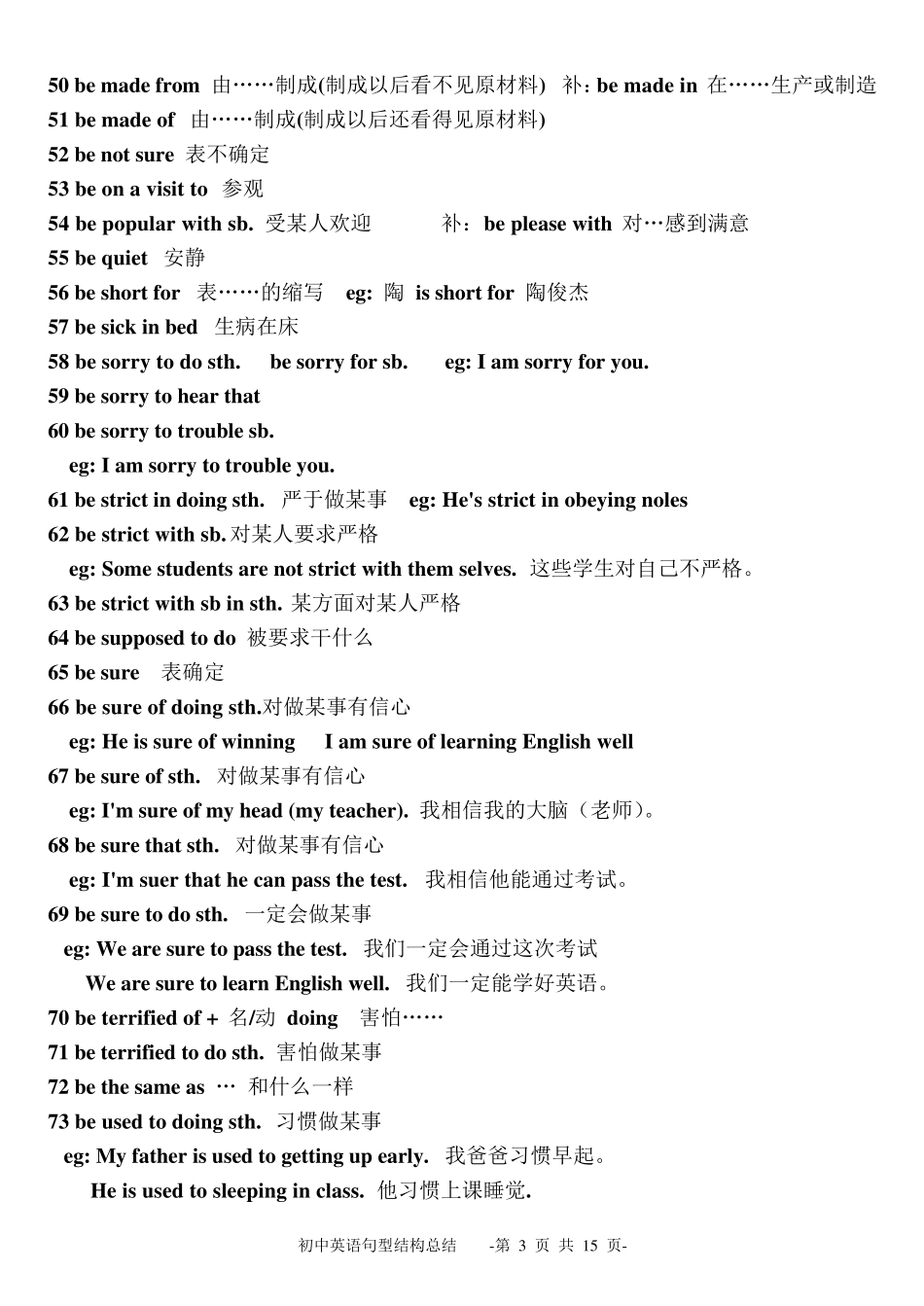 初中英语句型结构总结_第3页