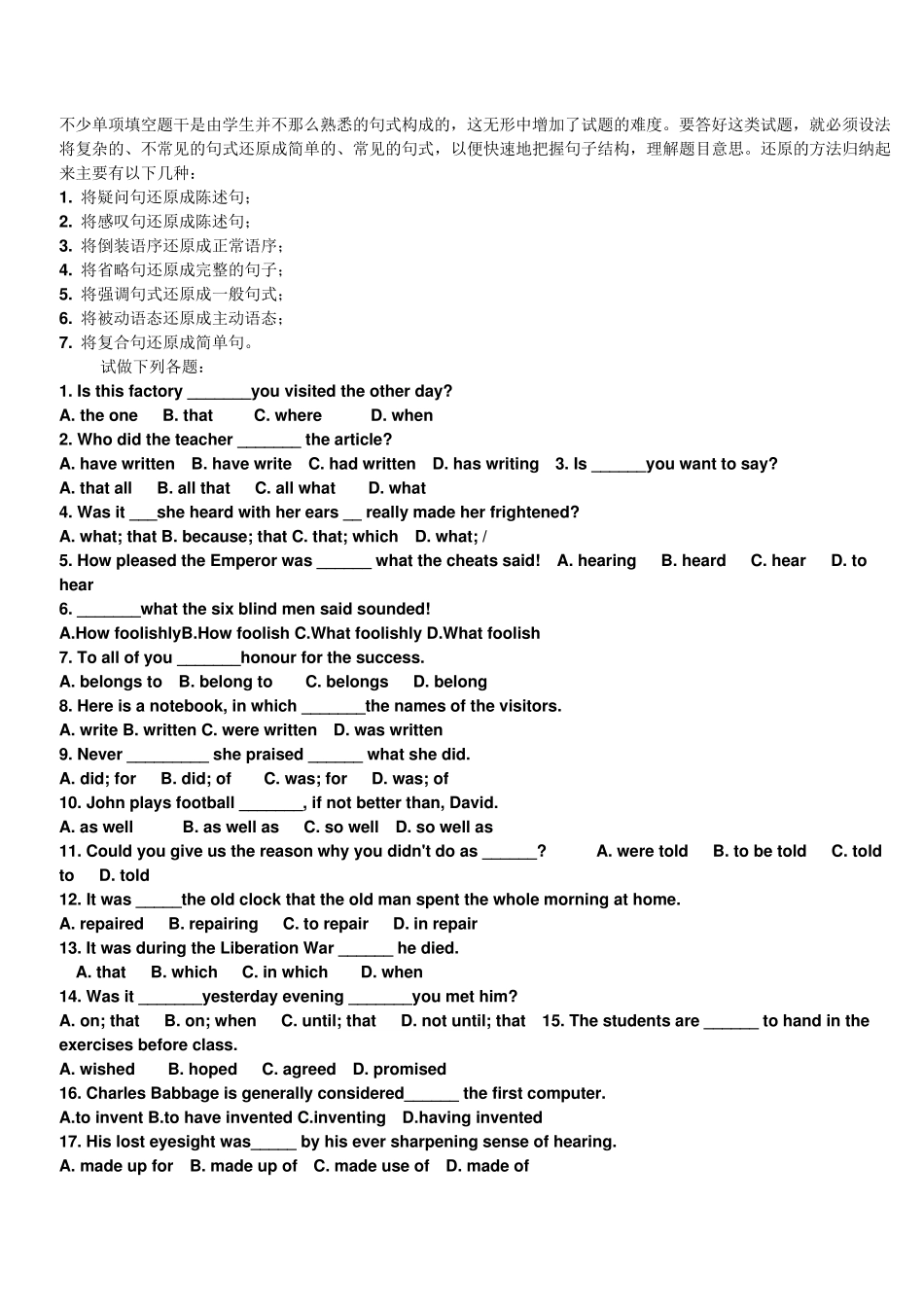 初中英语句型转换详解及试题_第1页