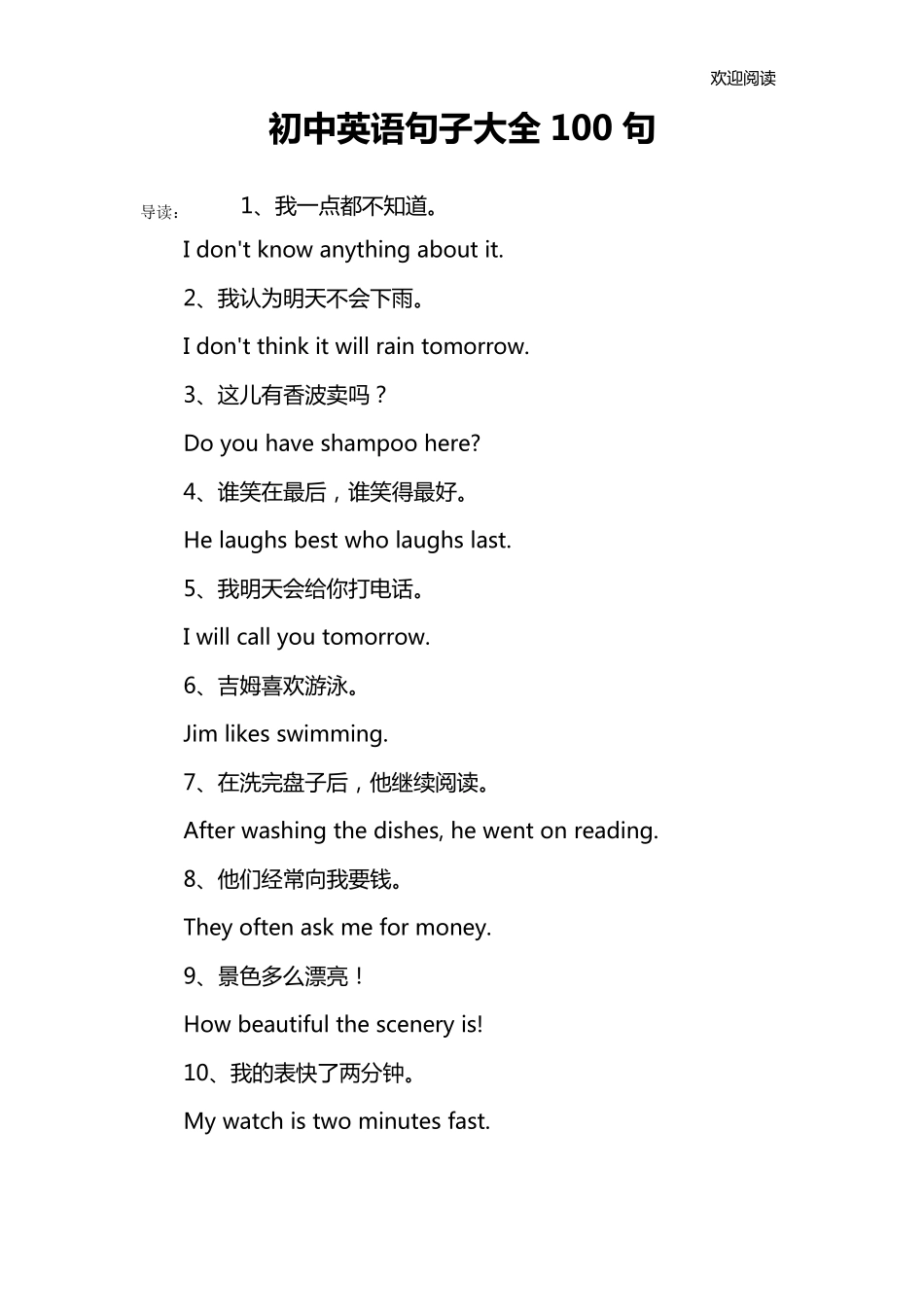 初中英语句子大全100句_第1页