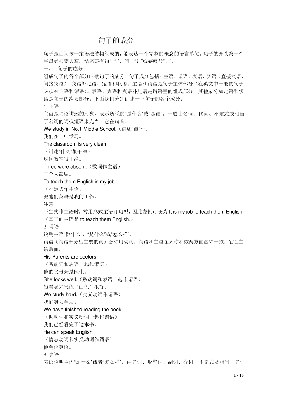 初中英语句子成分分析及五种基本句型_第1页