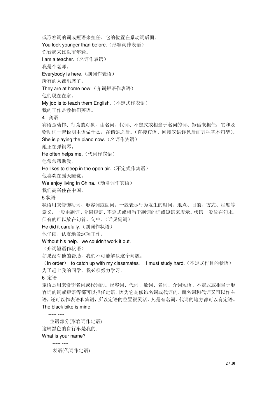 初中英语句子成分分析及五种基本句型_第2页