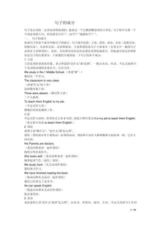 初中英语句子成分分析及五种基本句型