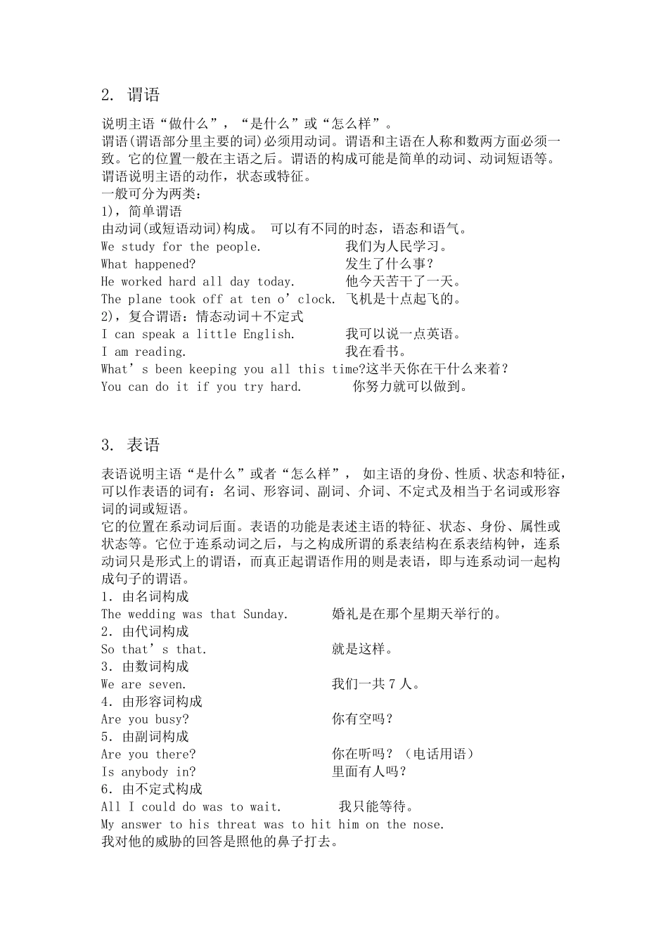 初中英语句子成分划分详解_第2页