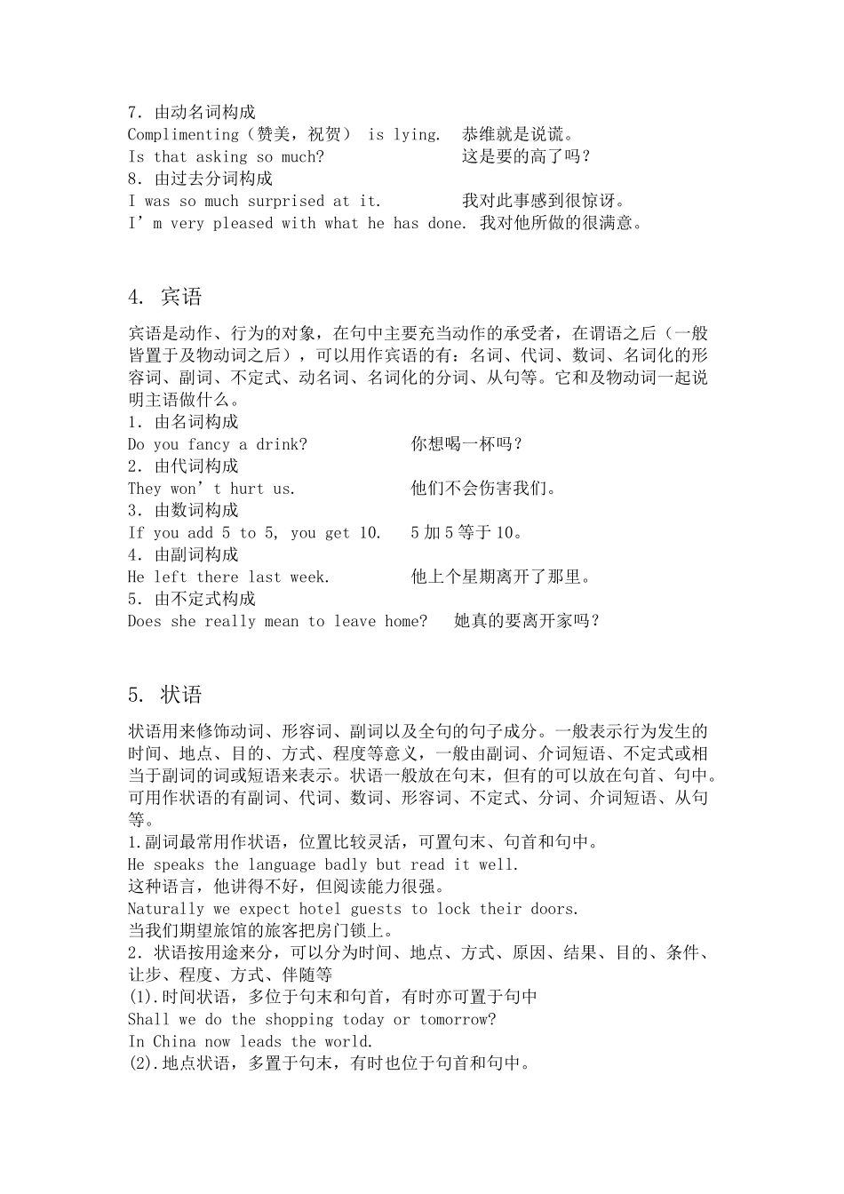 初中英语句子成分划分详解_第3页