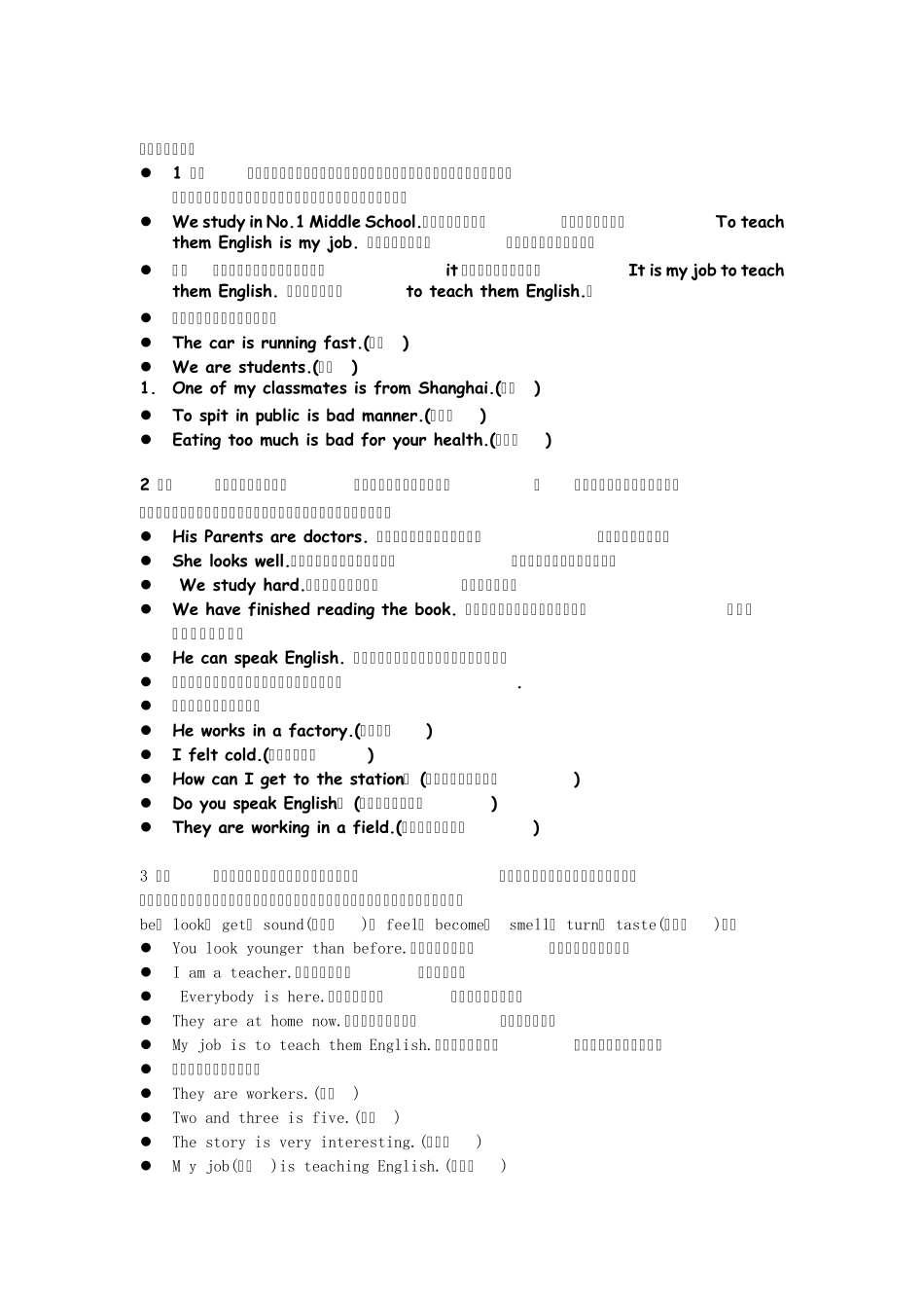 初中英语句子成分和结构的划分详解1_第1页