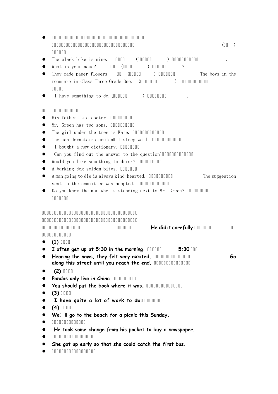 初中英语句子成分和结构的划分详解1_第3页