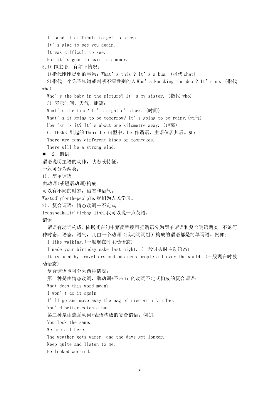 初中英语句子成分讲解_第2页