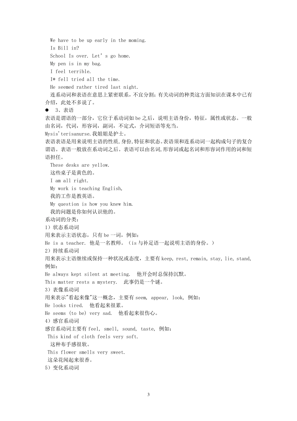 初中英语句子成分讲解_第3页