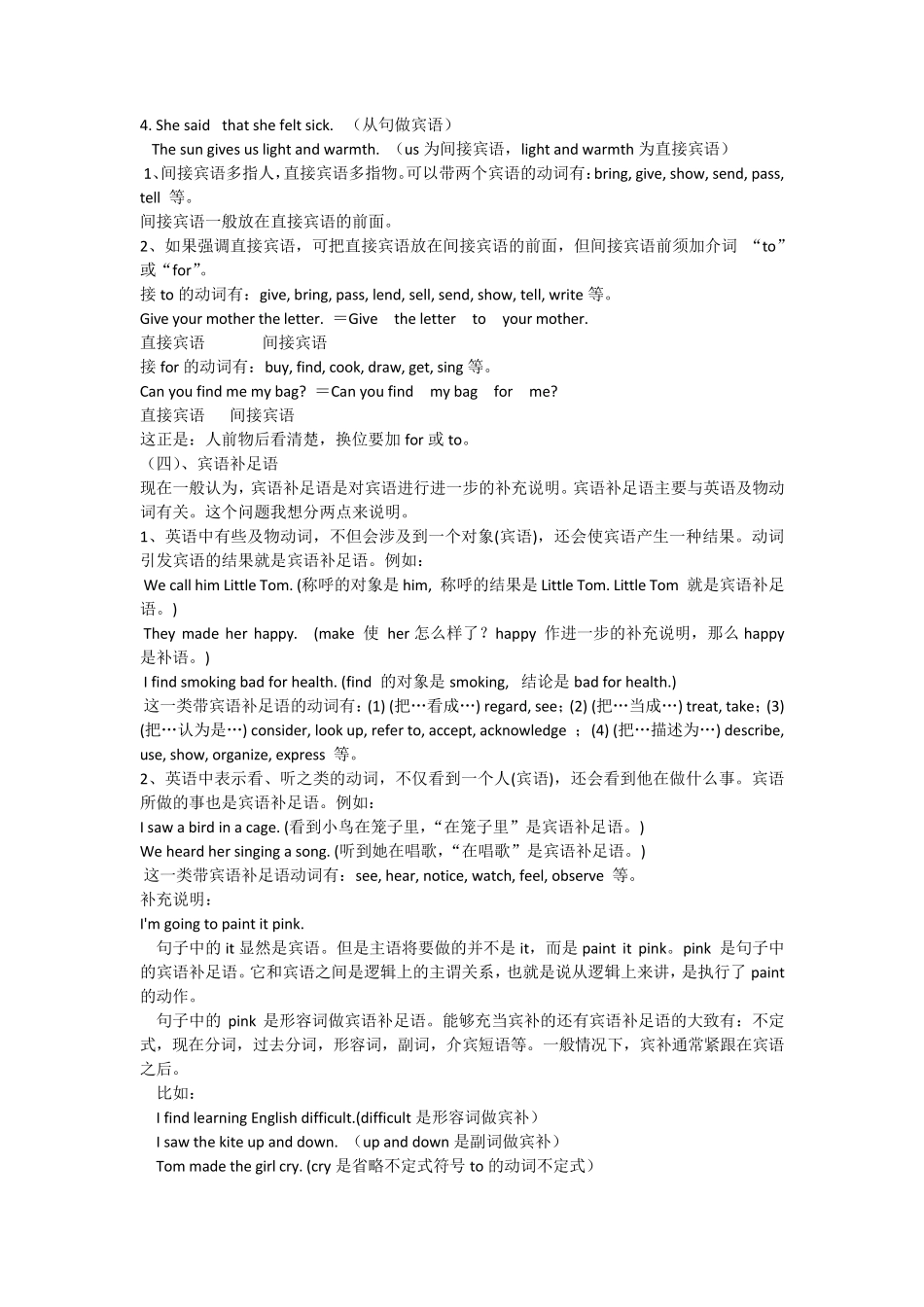 初中英语句子成分详解_第2页