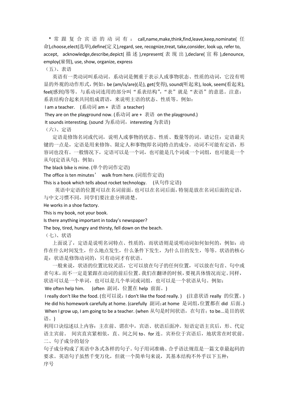 初中英语句子成分详解_第3页