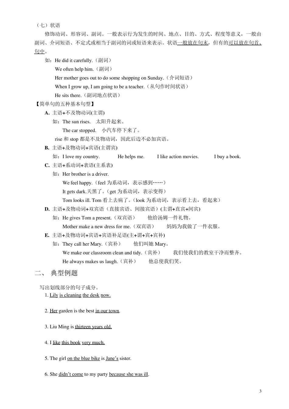 初中英语句子成分讲解练习及答案_第3页